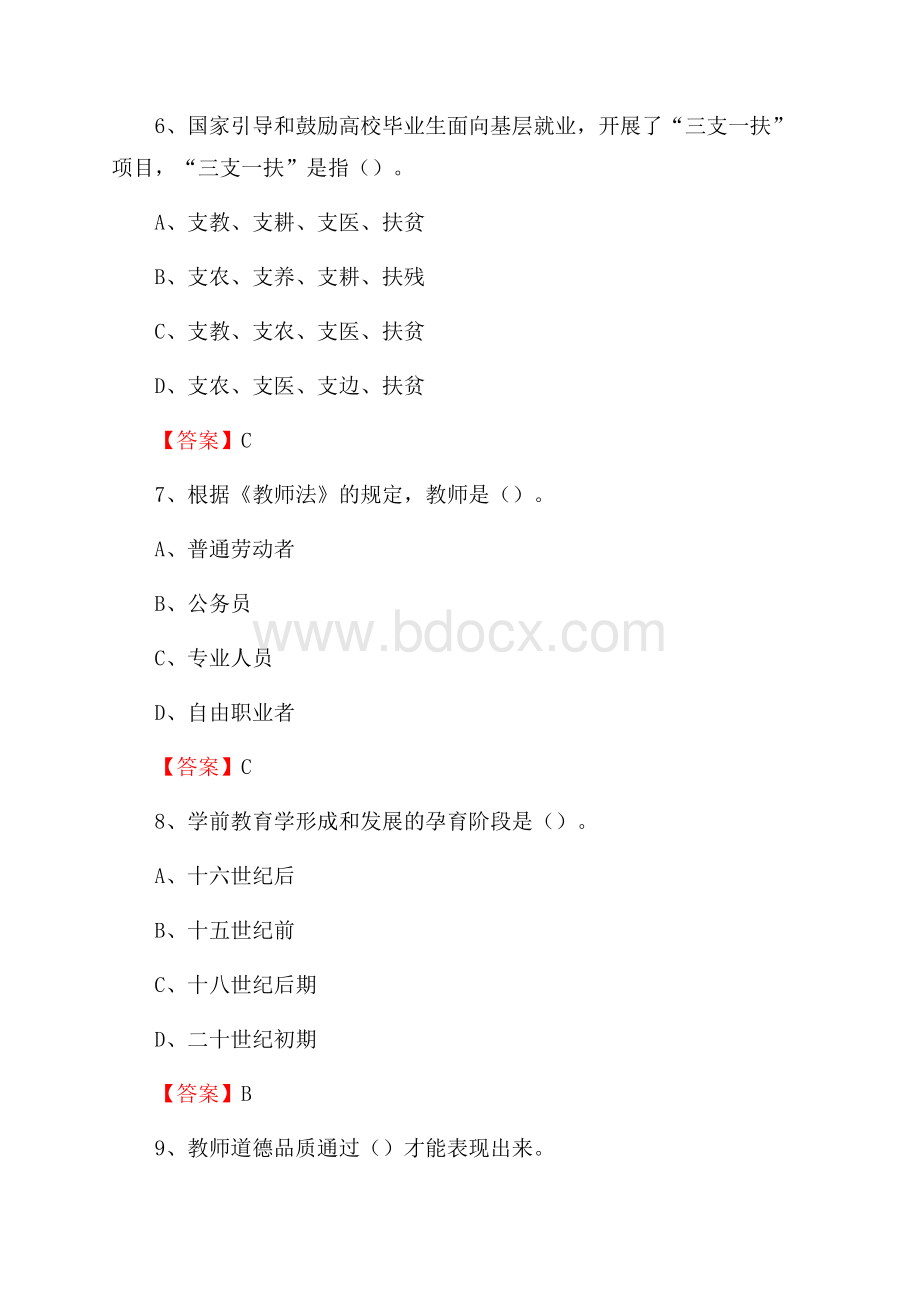 上半年浙江艺术职业学院招聘考试《教学基础知识》试题及答案.docx_第3页