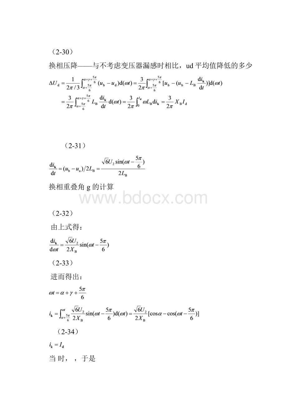 整流与有源逆变.docx_第2页