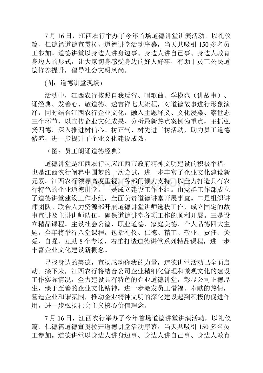 基于道德讲堂推广的厚德善行企业文化建设的研究和探索.docx_第3页