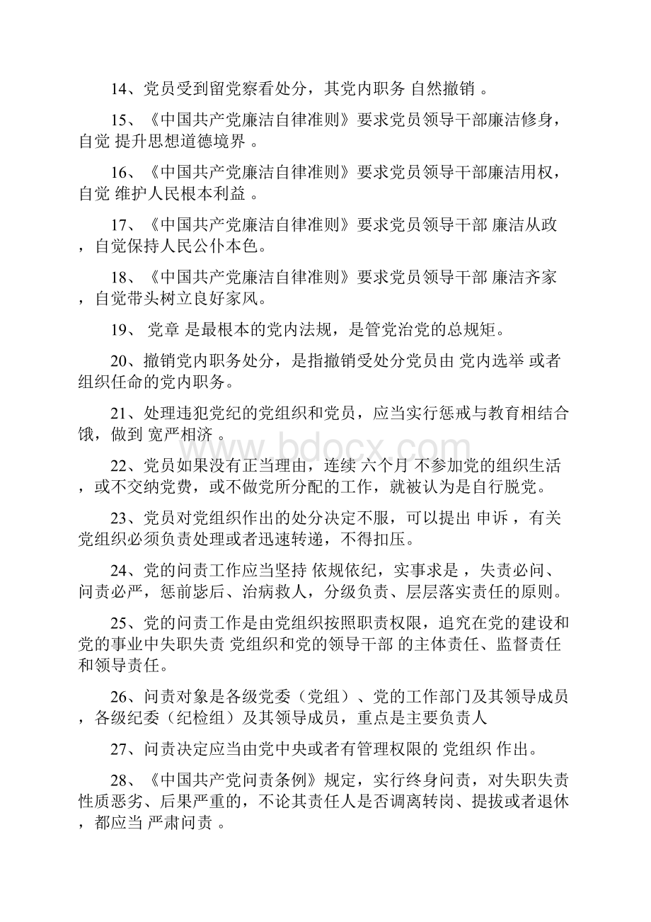 中铁四局集团第八届企业文化节活动之学习党规党纪百题知识竞答试题答案.docx_第2页