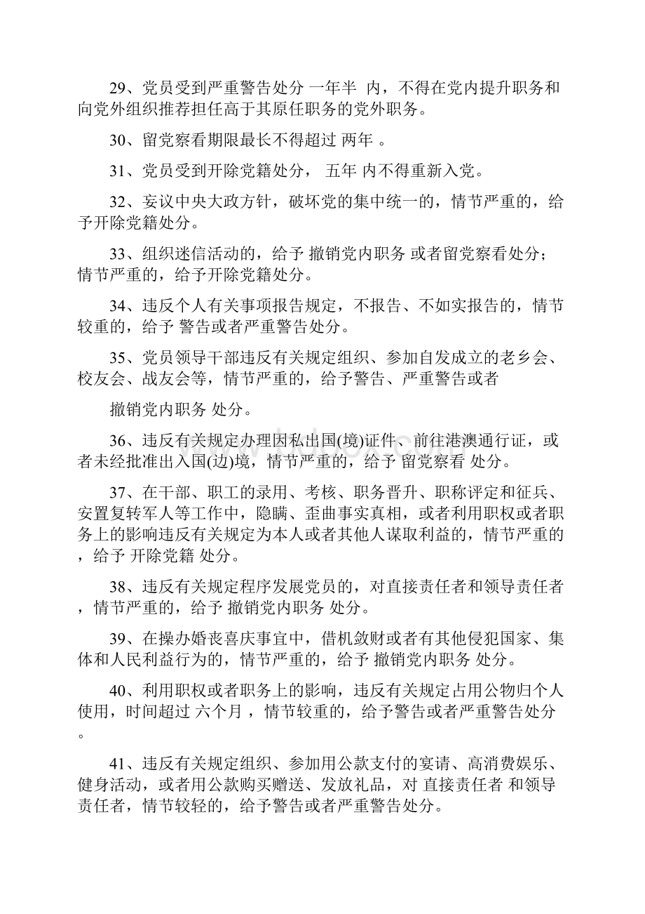 中铁四局集团第八届企业文化节活动之学习党规党纪百题知识竞答试题答案.docx_第3页