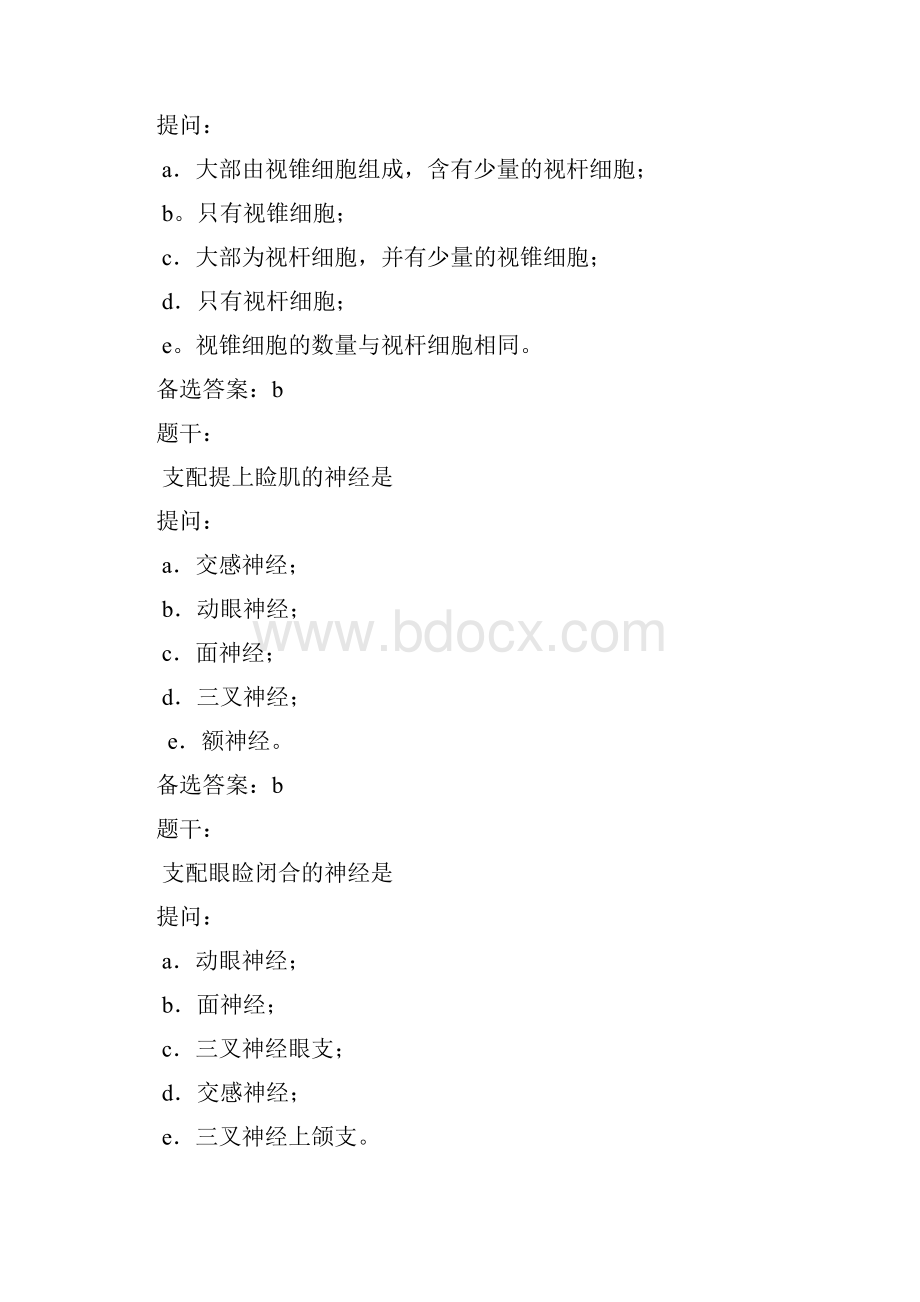 卫生部全国眼科医师晋升主治医考试试题.docx_第2页