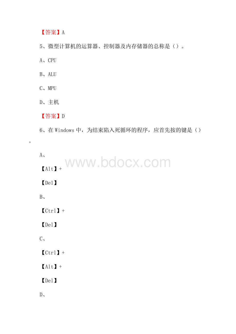 河北区移动公司专业岗位《计算机基础知识》试题汇编.docx_第3页