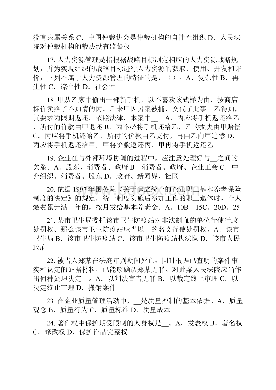 下半年辽宁省企业法律顾问扰乱市场秩序罪考试题.docx_第3页