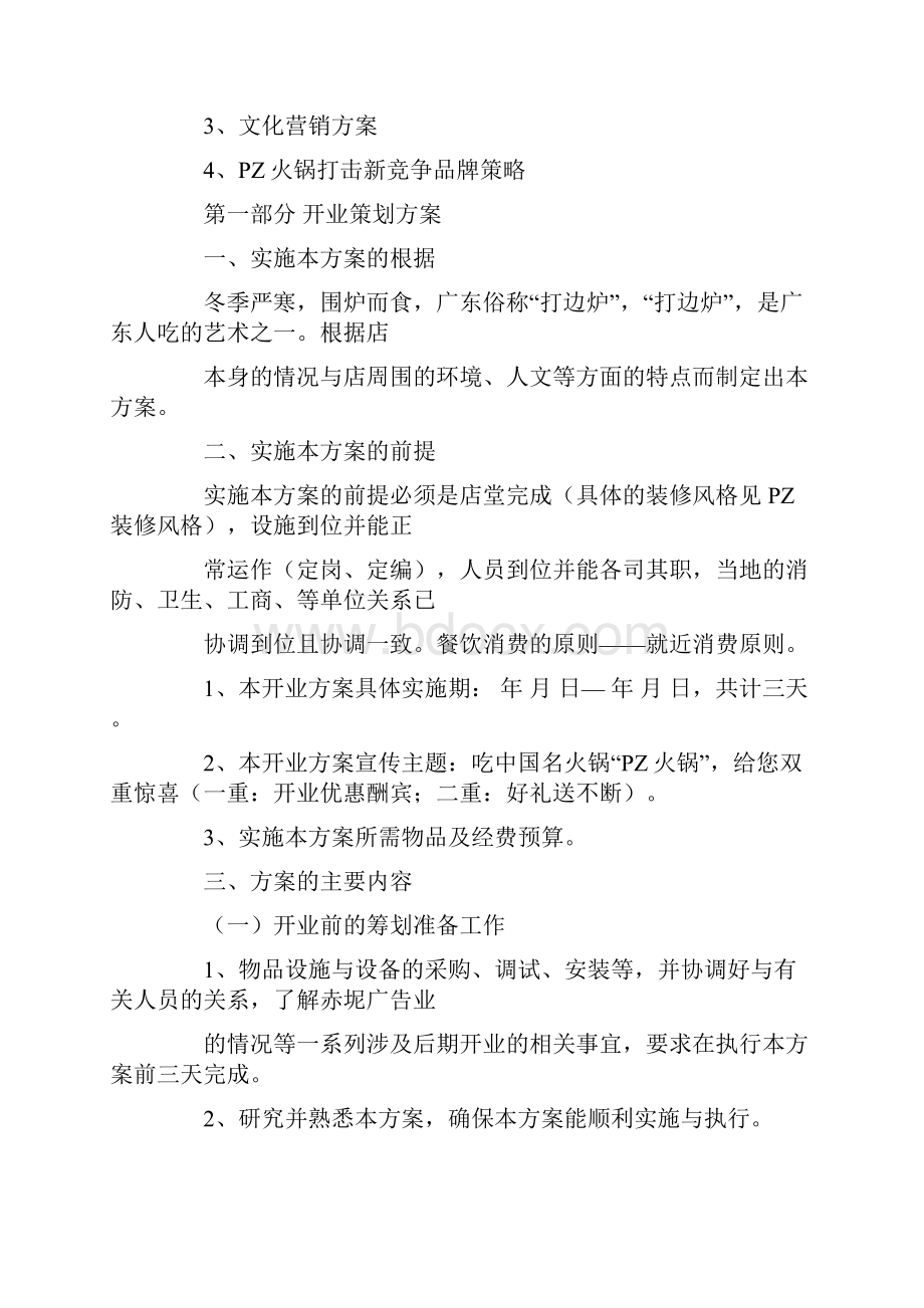 火锅店个性促销方案.docx_第2页