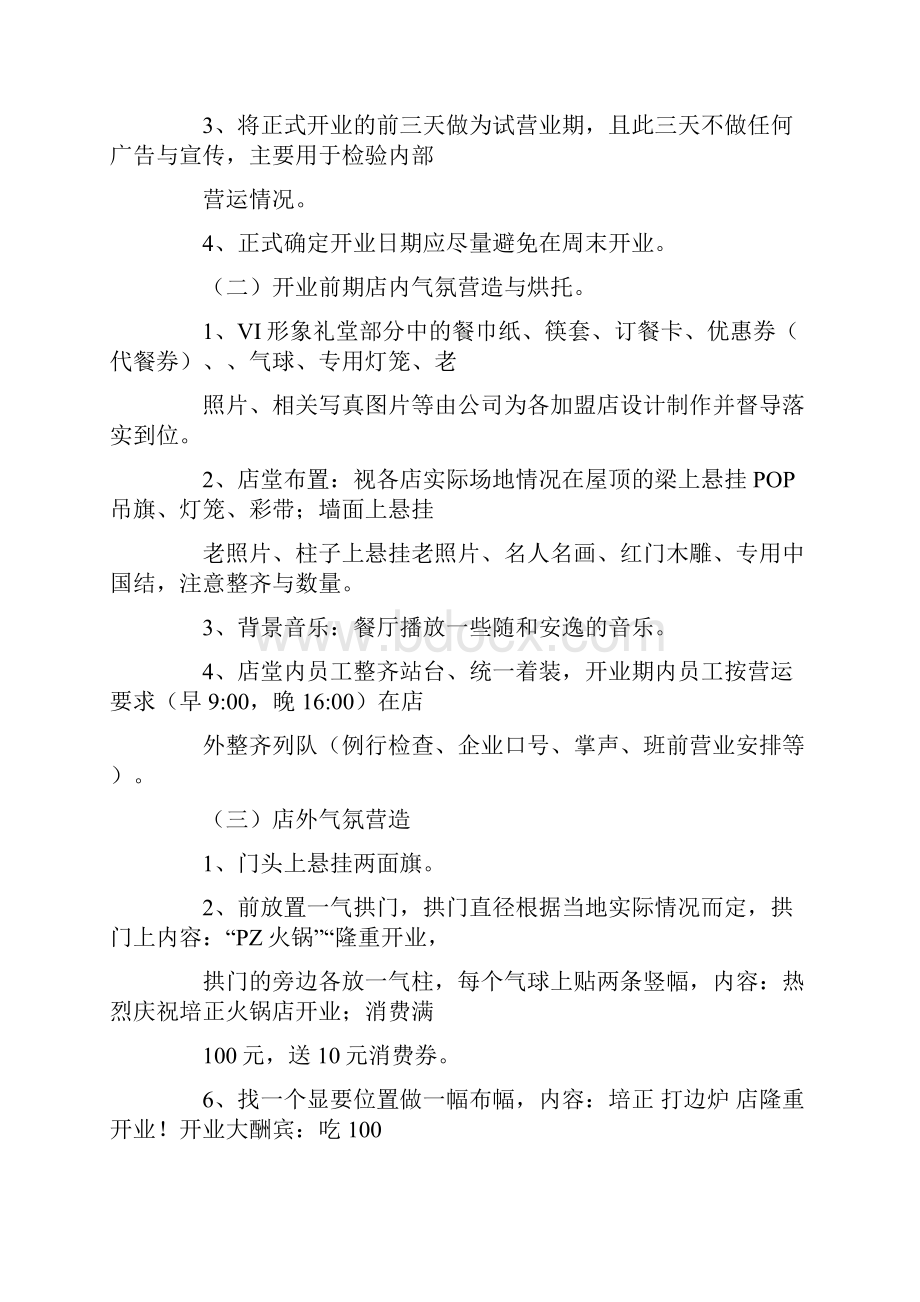 火锅店个性促销方案.docx_第3页