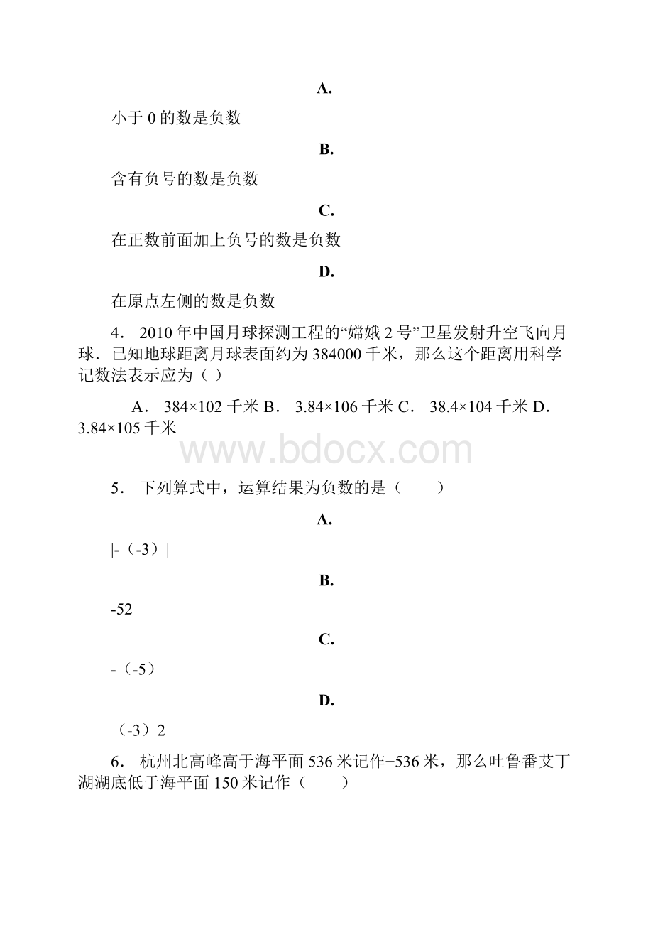 全南县学年上学期七年级期中数学模拟题.docx_第2页