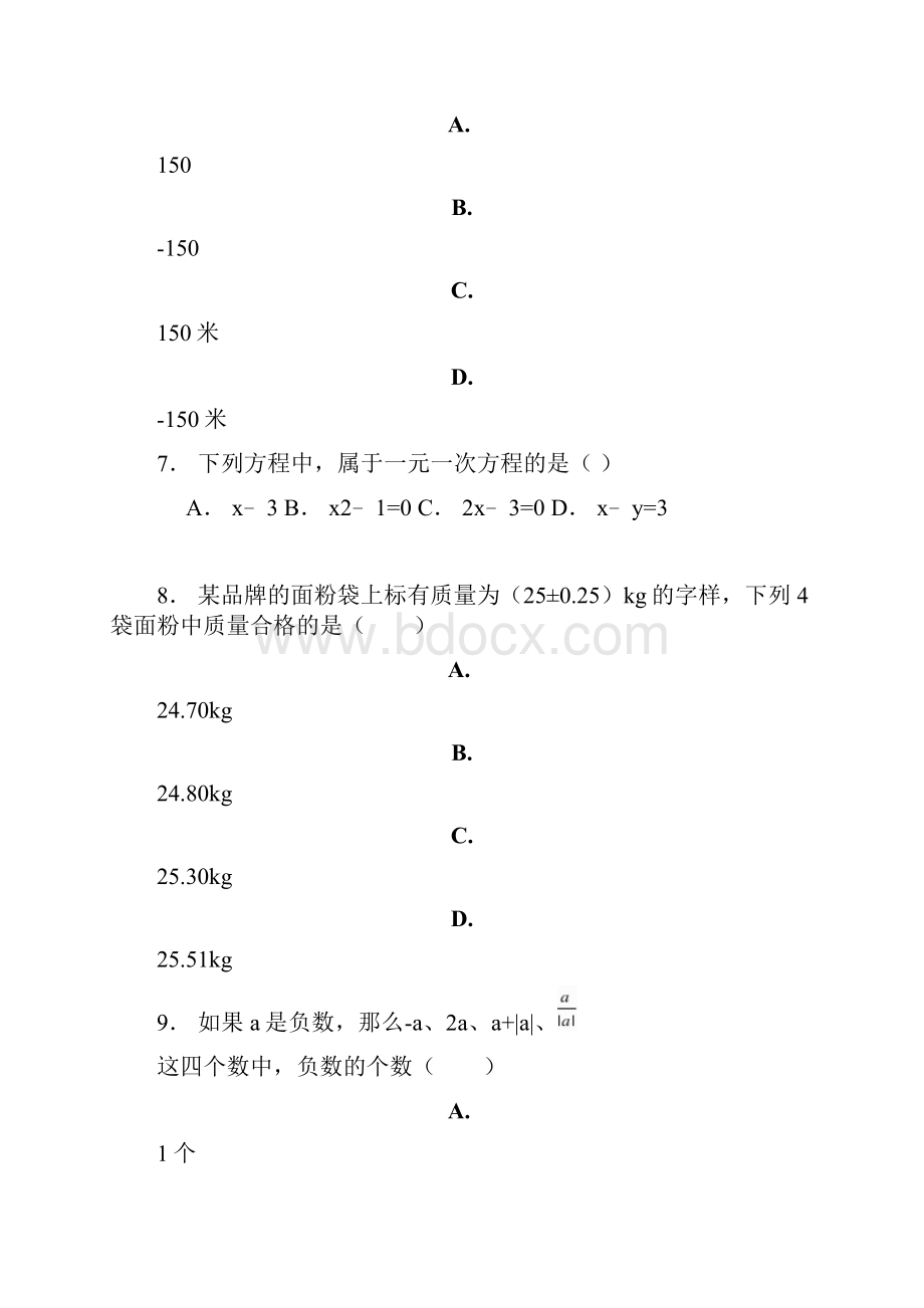 全南县学年上学期七年级期中数学模拟题.docx_第3页