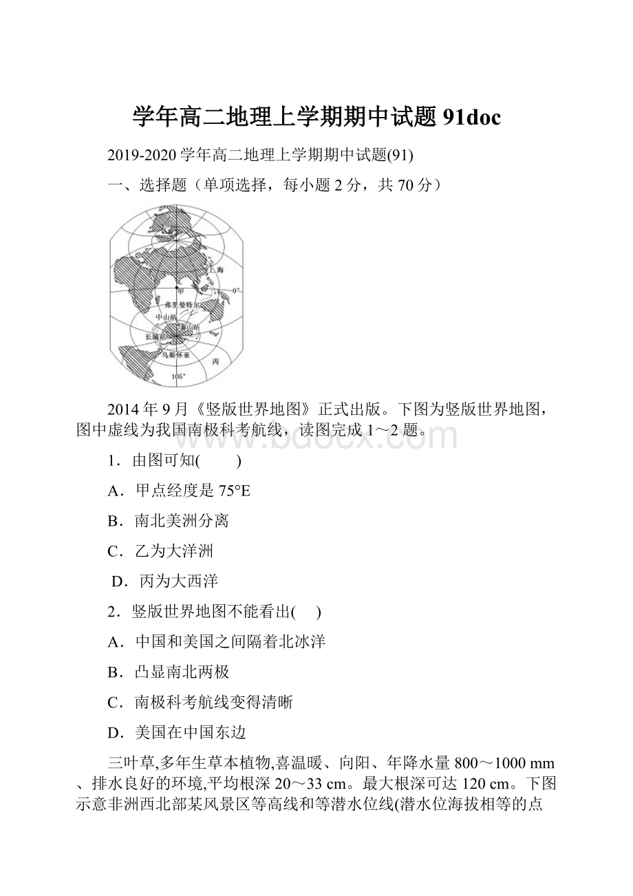 学年高二地理上学期期中试题91doc.docx_第1页