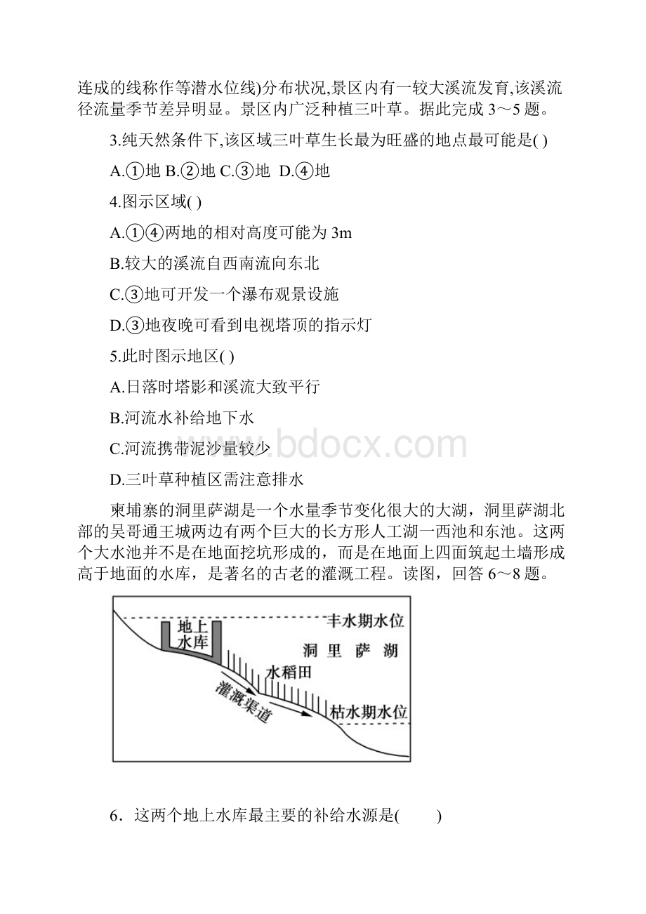 学年高二地理上学期期中试题91doc.docx_第2页