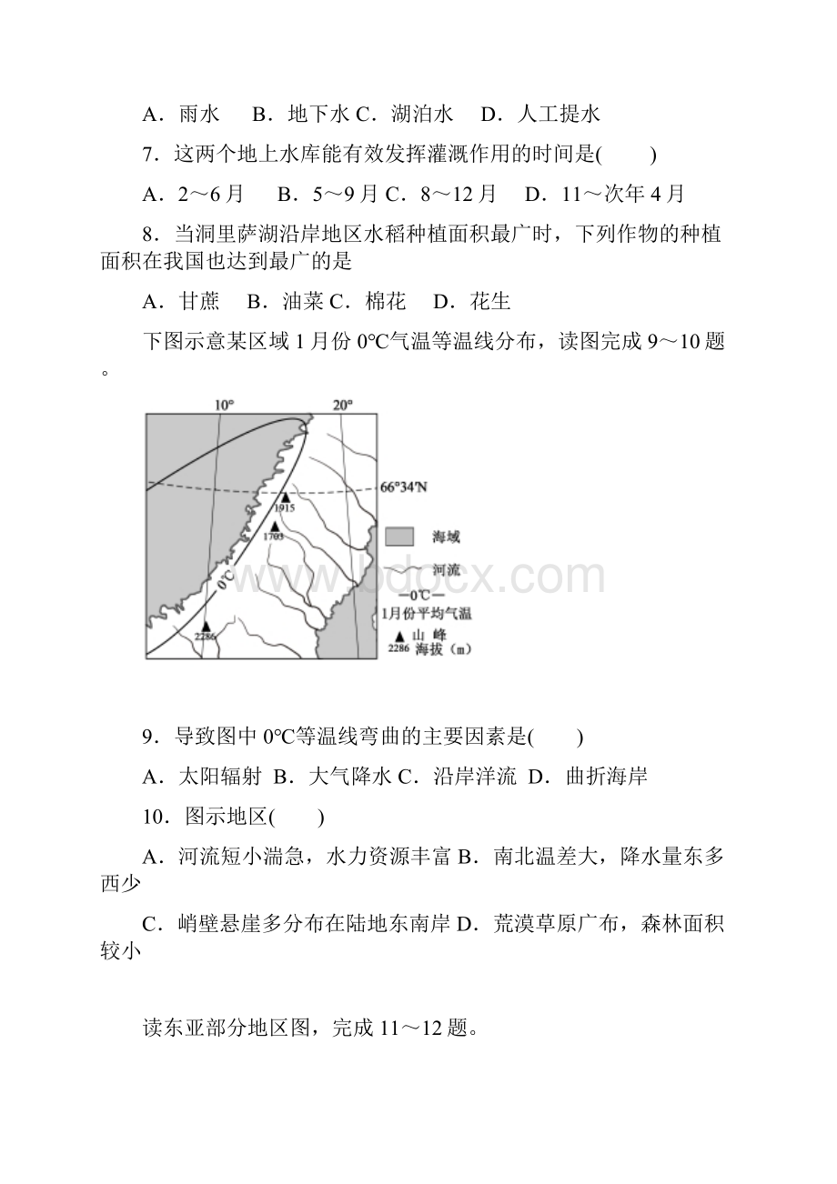 学年高二地理上学期期中试题91doc.docx_第3页