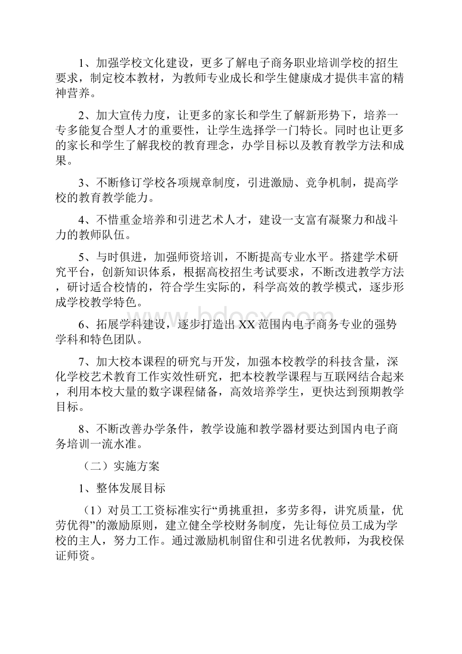 XX职业培训学校发展规划.docx_第2页