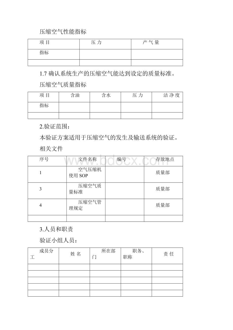 压缩空气验证.docx_第3页