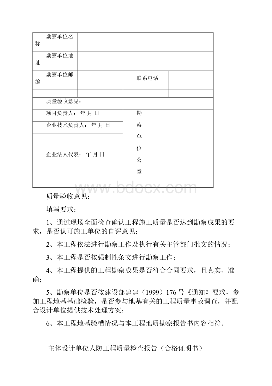 主体设计单位质量验收意见.docx_第3页