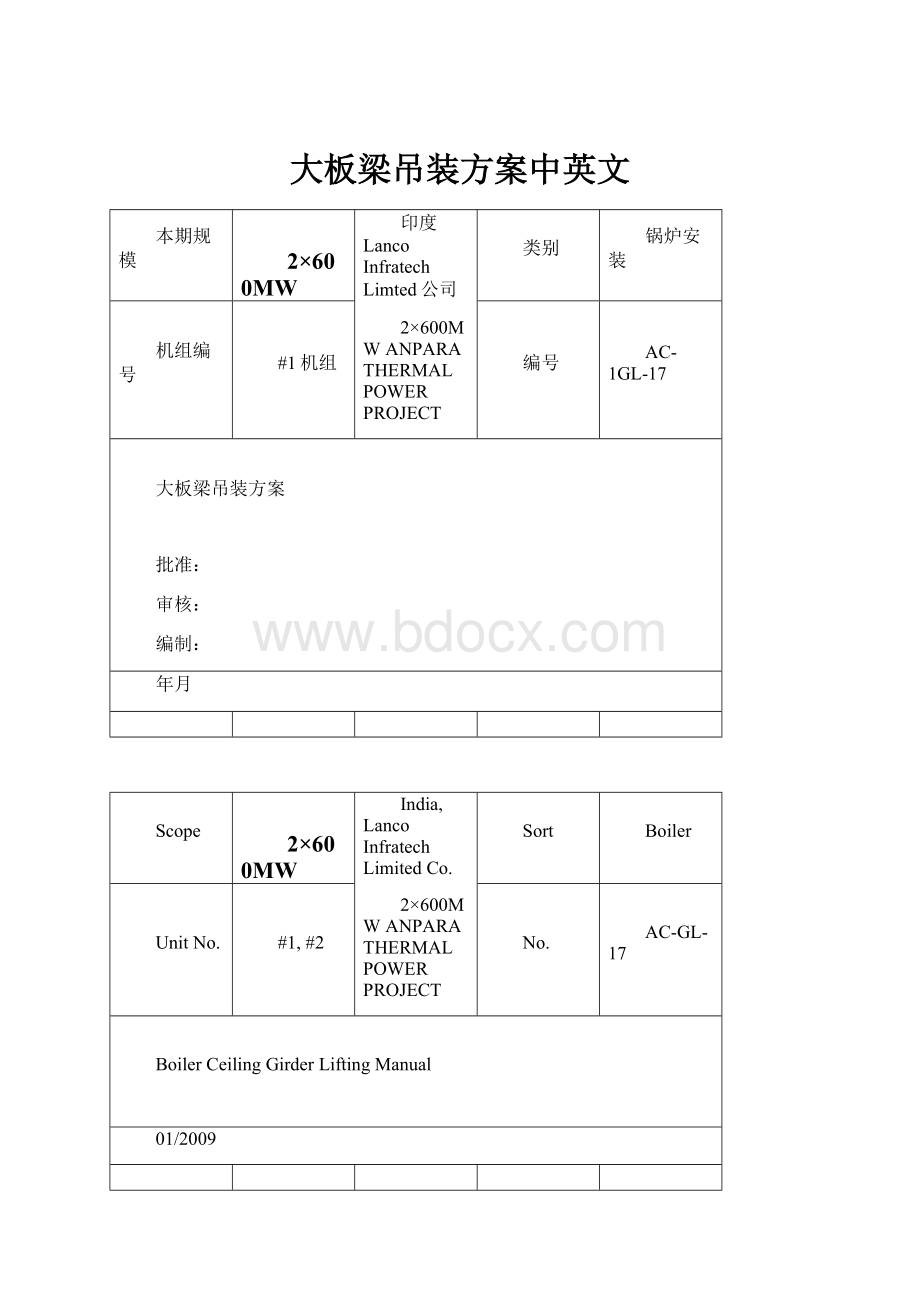 大板梁吊装方案中英文.docx_第1页