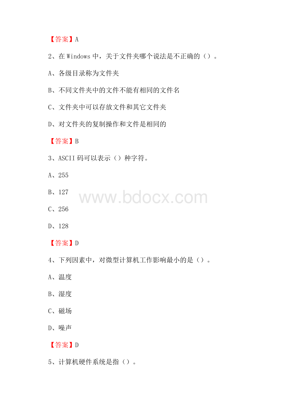 昌江区计算机审计信息中心招聘《计算机专业知识》试题汇编.docx_第2页