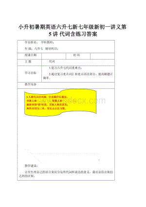 小升初暑期英语六升七新七年级新初一讲义第5讲 代词含练习答案.docx