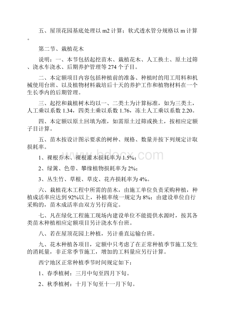 园林绿化项目工程量计算规则.docx_第2页