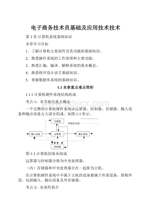 电子商务技术员基础及应用技术技术.docx