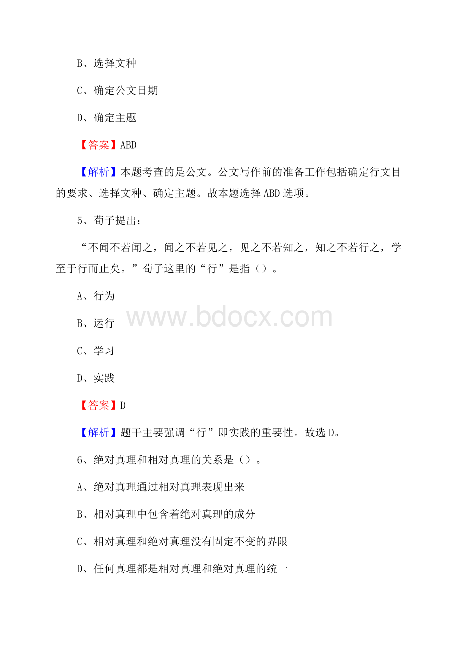 吉林省延边朝鲜族自治州珲春市大学生村官招聘试题及答案解析.docx_第3页