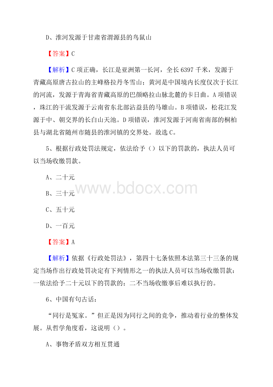 河北省沧州市任丘市上半年社区专职工作者《公共基础知识》试题.docx_第3页