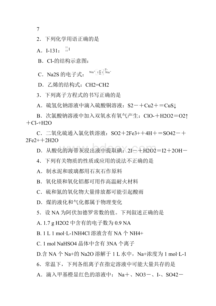 高三调研测试化学试题05.docx_第2页