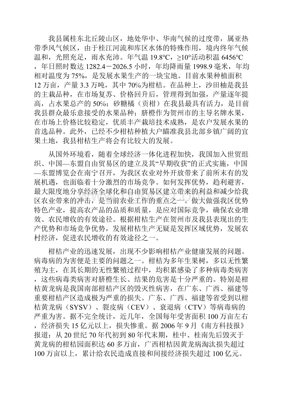 精品文档XX县柑桔良种苗木繁育基地项目建设项目可行性方案.docx_第3页