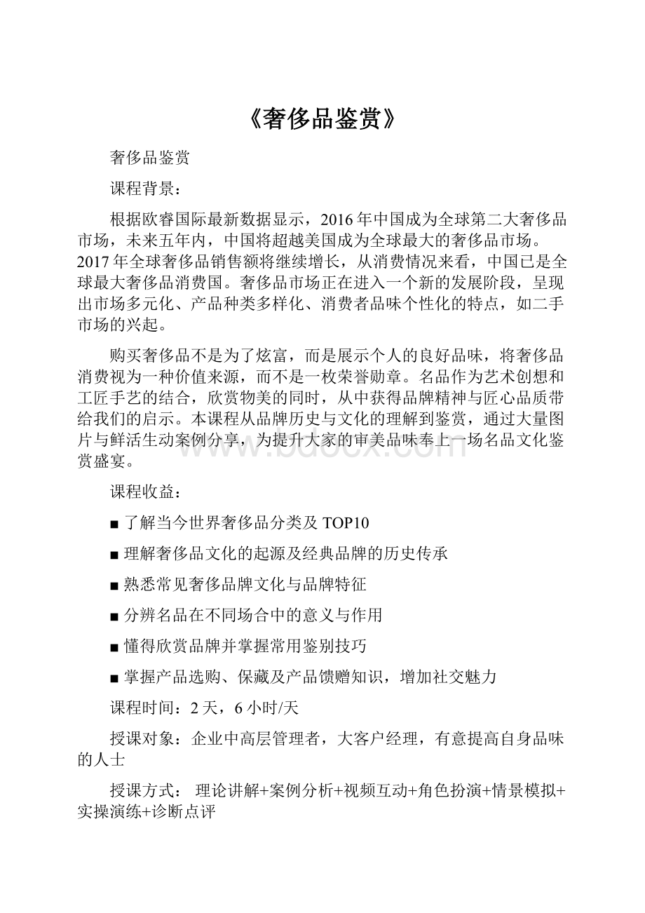 《奢侈品鉴赏》.docx_第1页