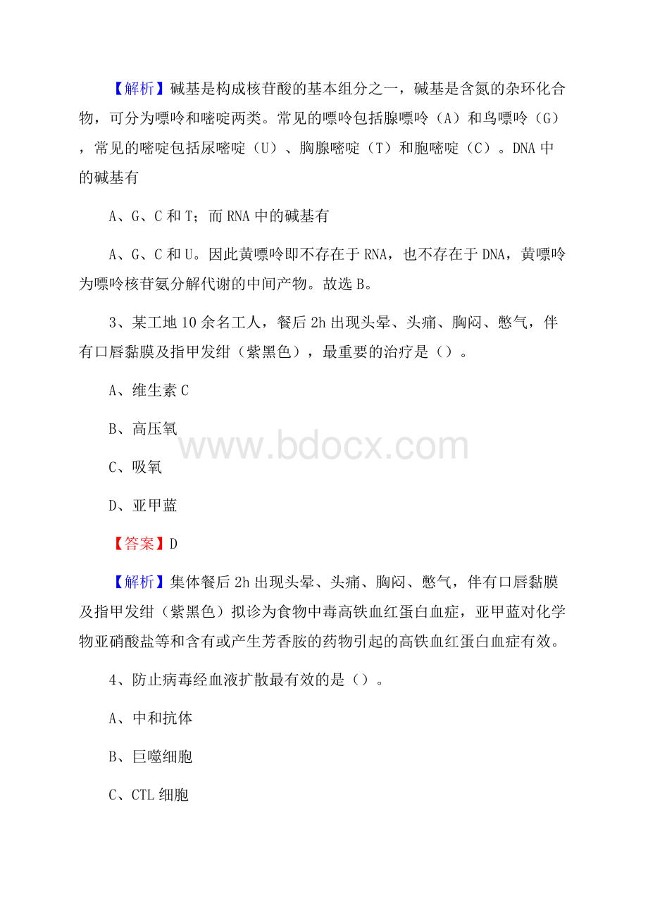 上半年牡丹江市绥芬河市事业单位考试《卫生专业知识》试题.docx_第2页