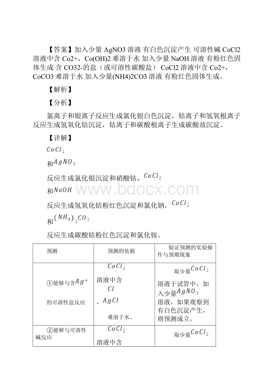 化学二模试题分类汇编探究题综合含答案.docx_第2页