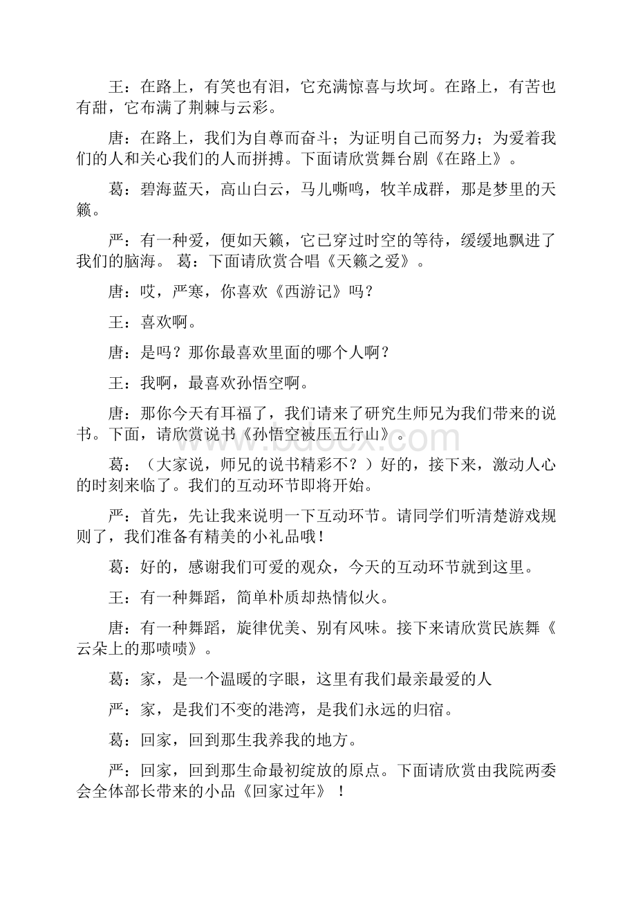 大学迎新晚会主持词大一迎新晚会主持稿.docx_第2页