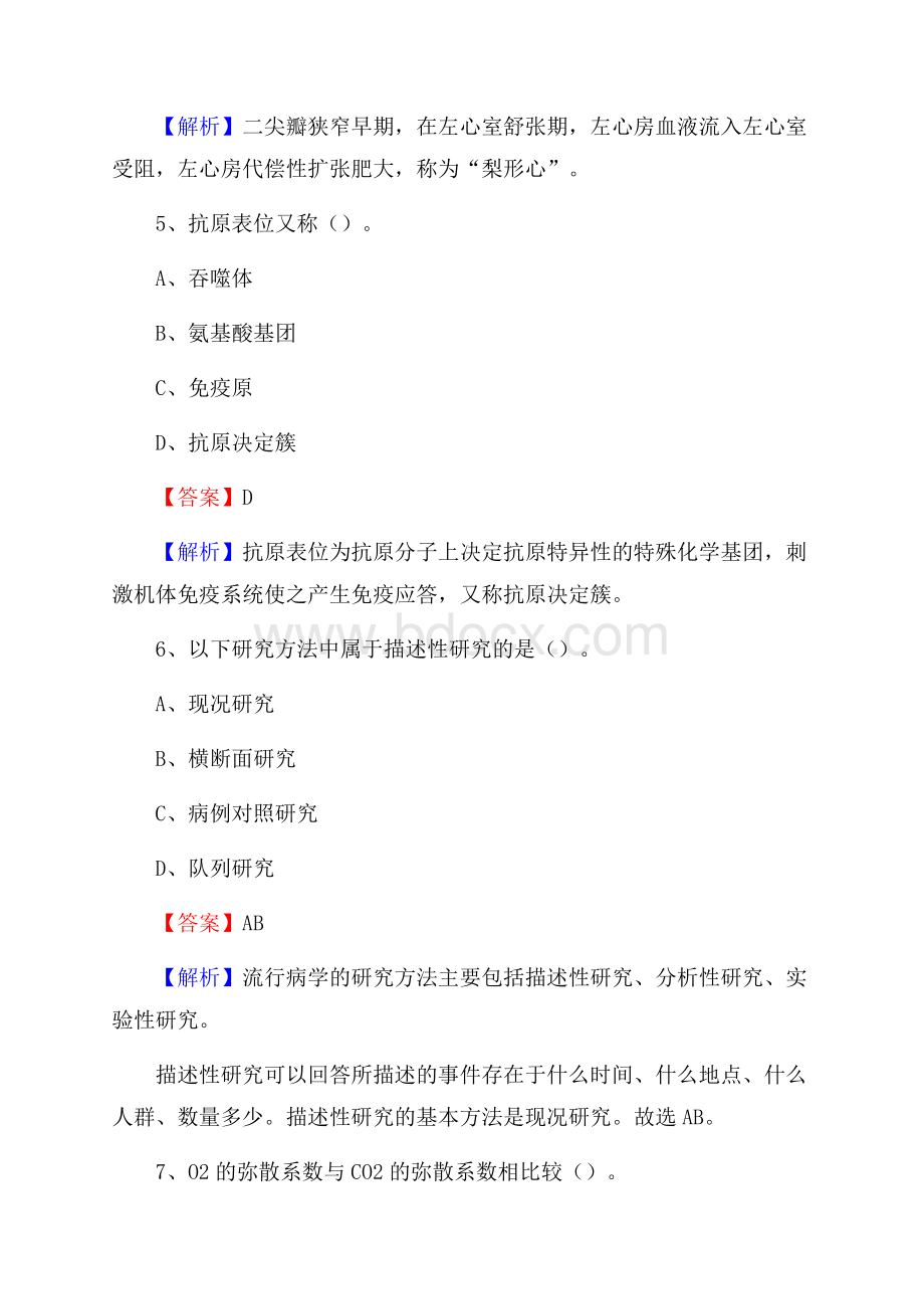 邯郸市临漳县卫生系统进城考试试题.docx_第3页