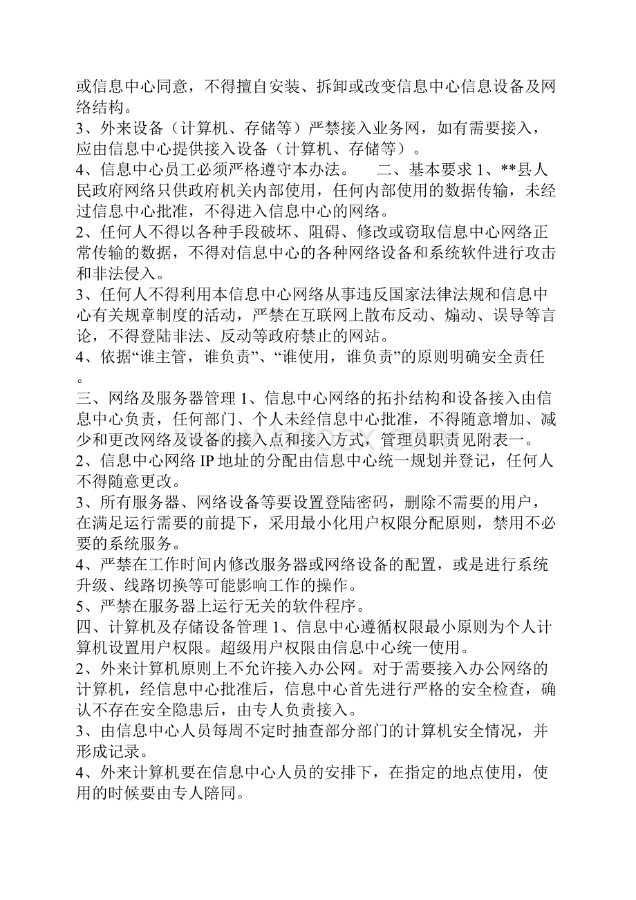 完善网络安全管理制度.docx_第2页