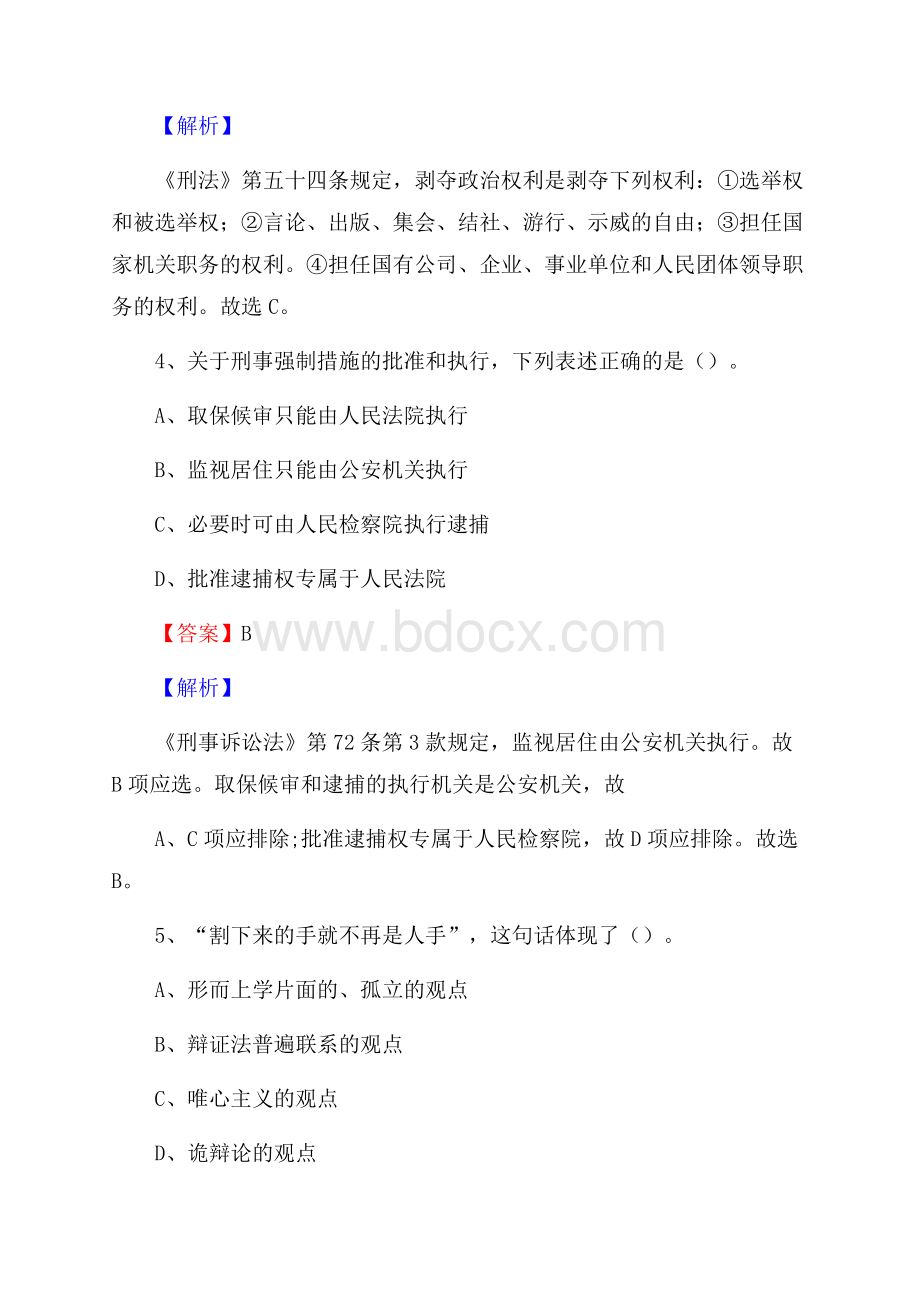 鲁甸县上半年事业单位考试《行政能力测试》试题及答案.docx_第3页