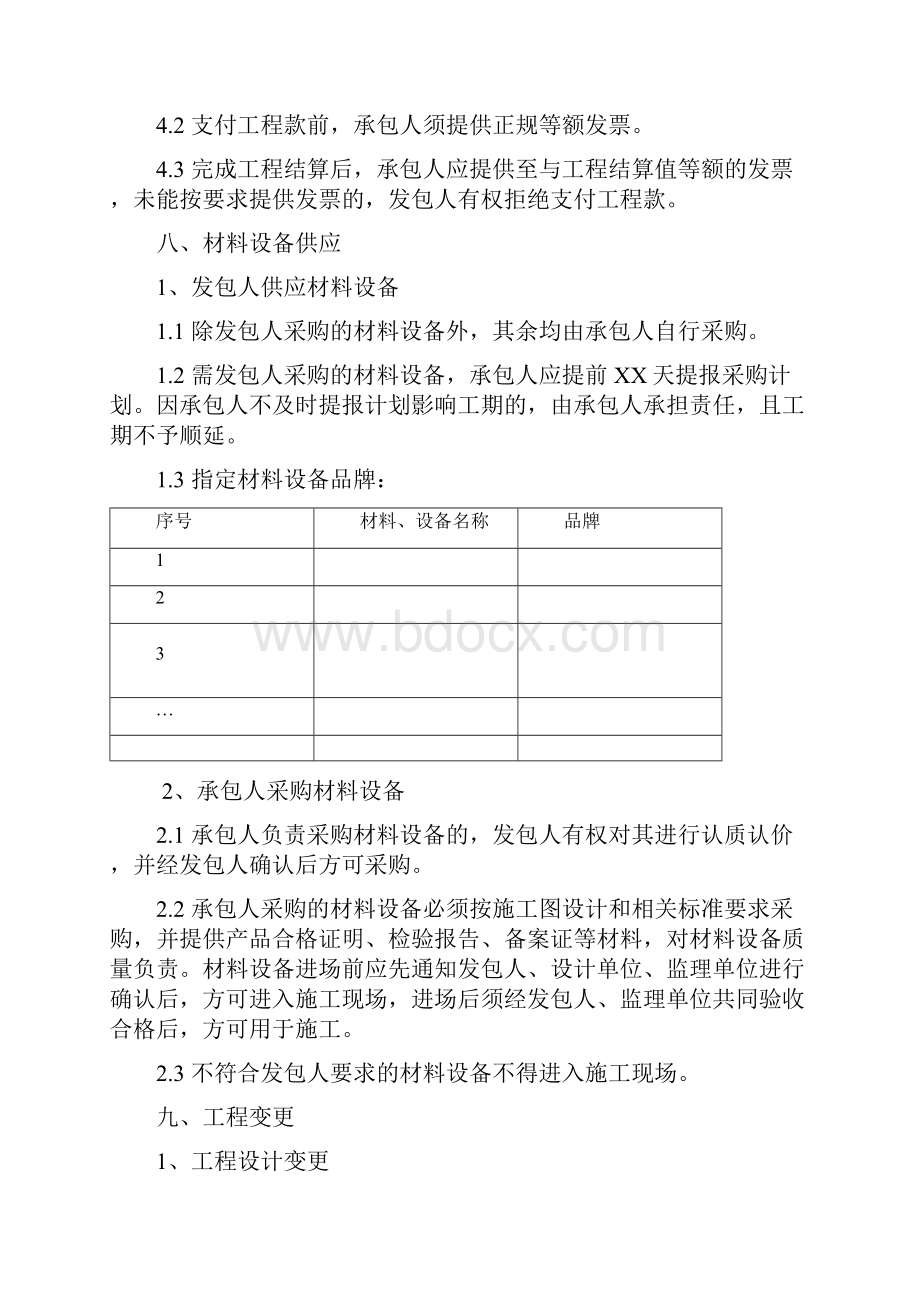 建筑工程分包类标准合同固定总价.docx_第3页