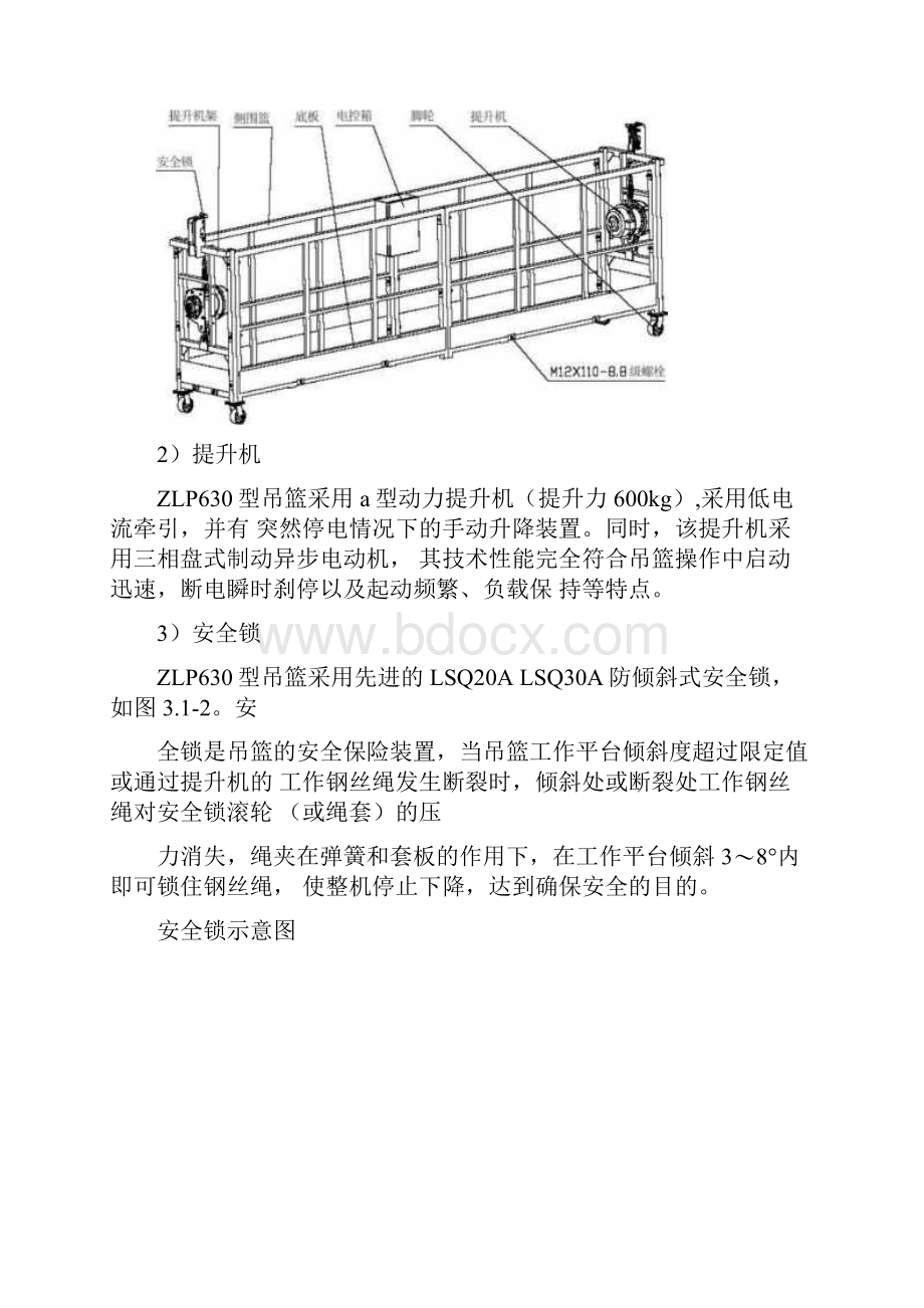 电动吊篮专项施工设计方案.docx_第3页