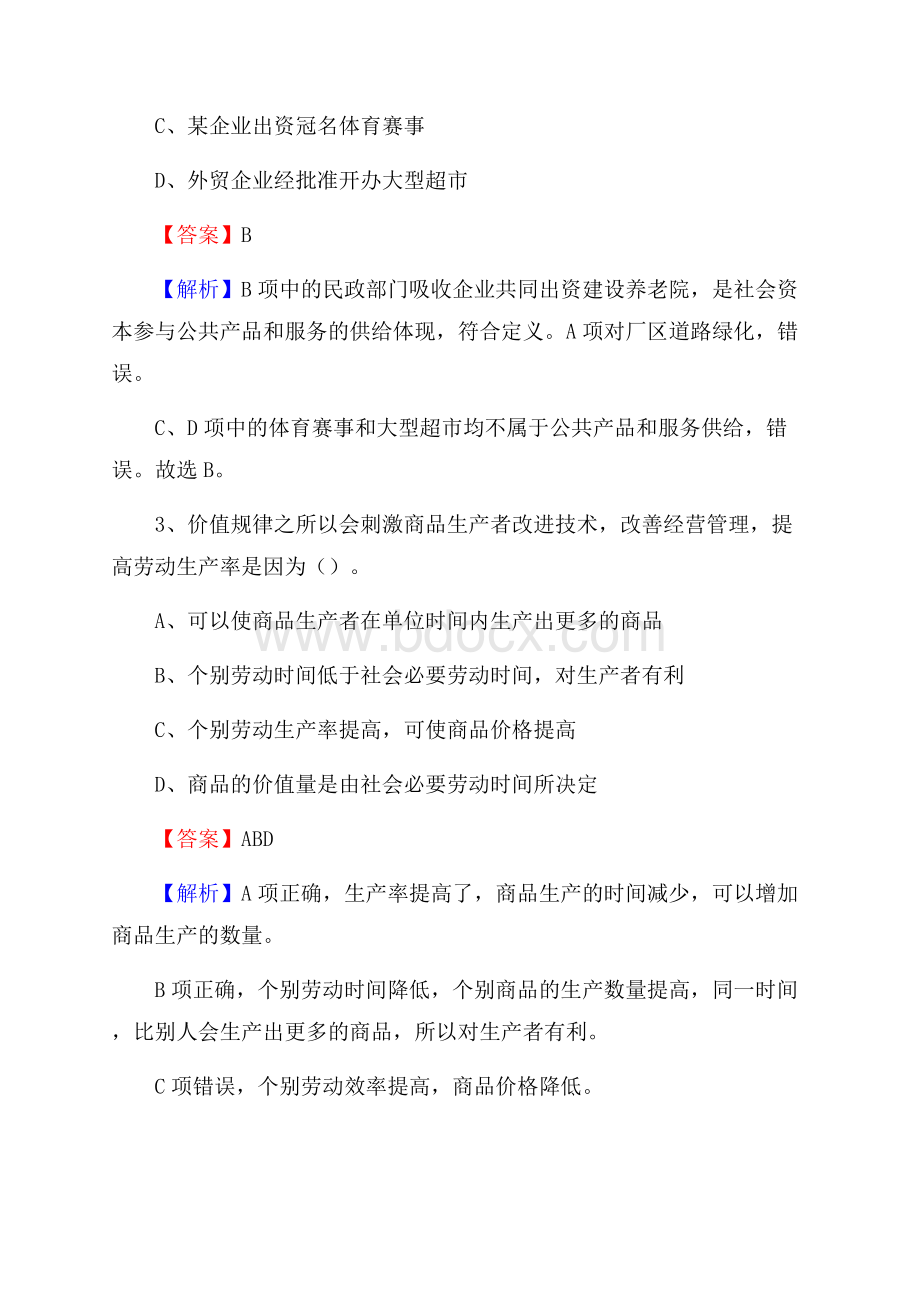 黄冈卫生学校下半年招聘考试《公共基础知识》.docx_第2页