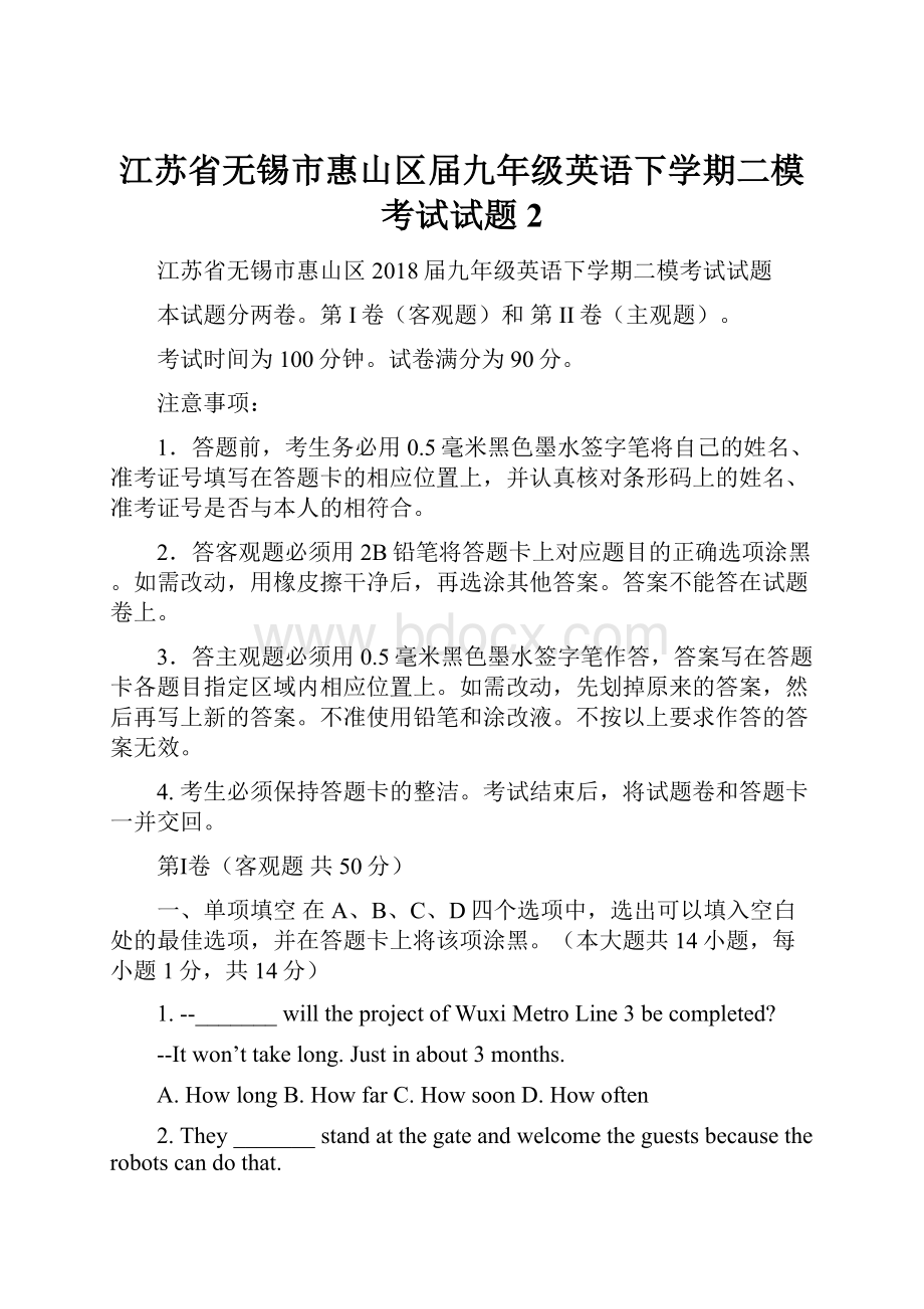 江苏省无锡市惠山区届九年级英语下学期二模考试试题2.docx_第1页