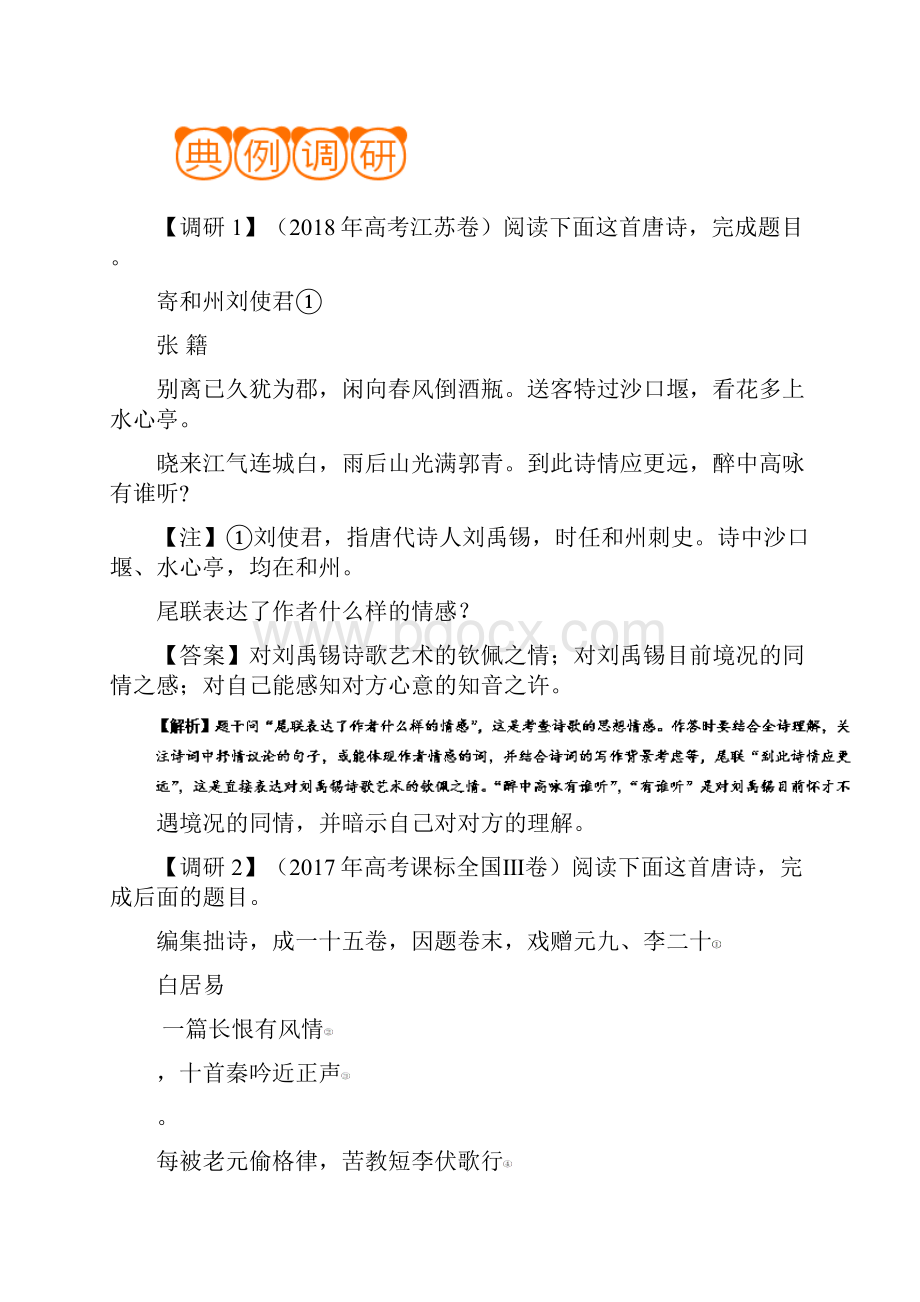 解密20 评价诗歌的思想内容和作者的观点态度备战高考语文之高频考点解密.docx_第2页