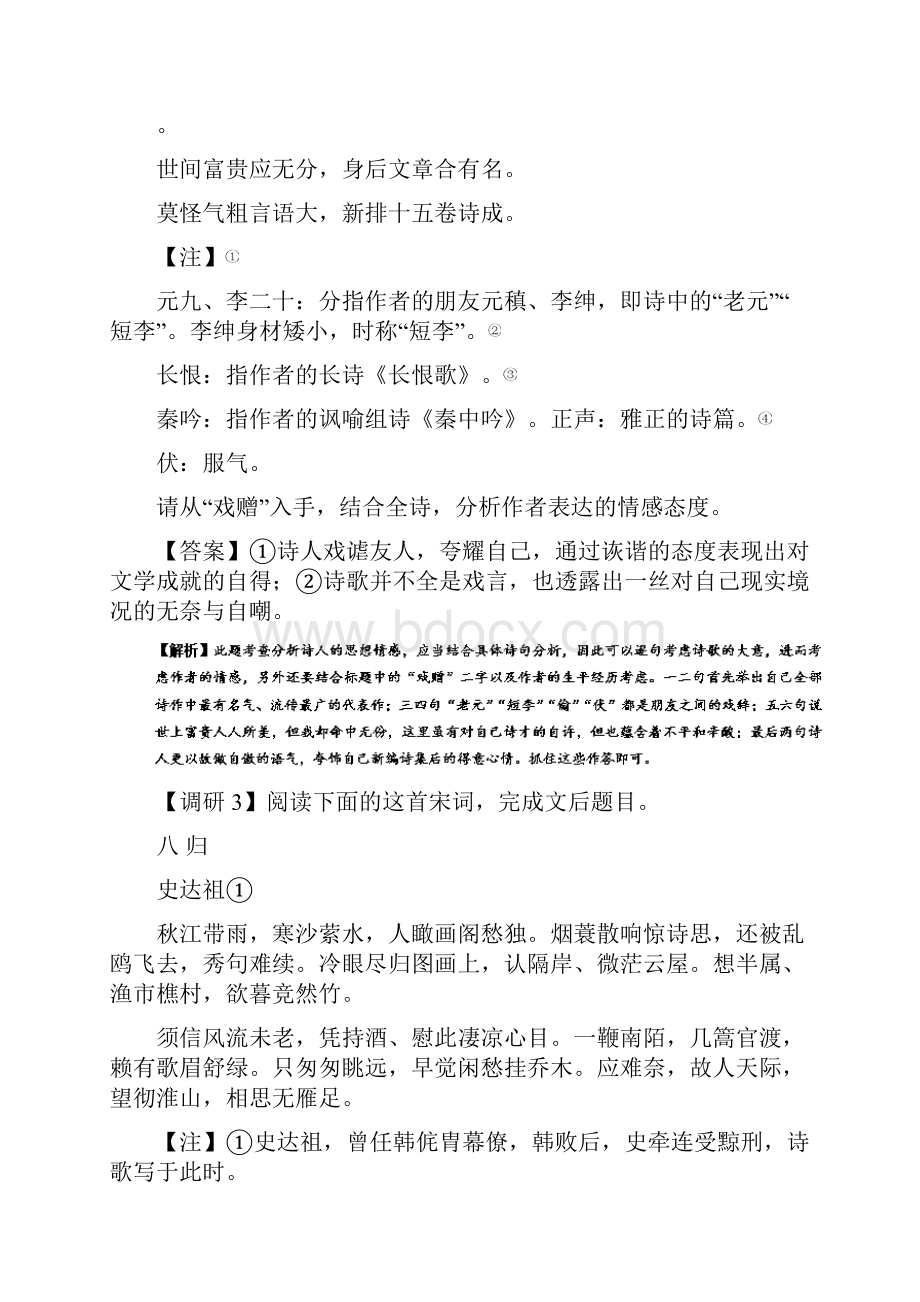 解密20 评价诗歌的思想内容和作者的观点态度备战高考语文之高频考点解密.docx_第3页