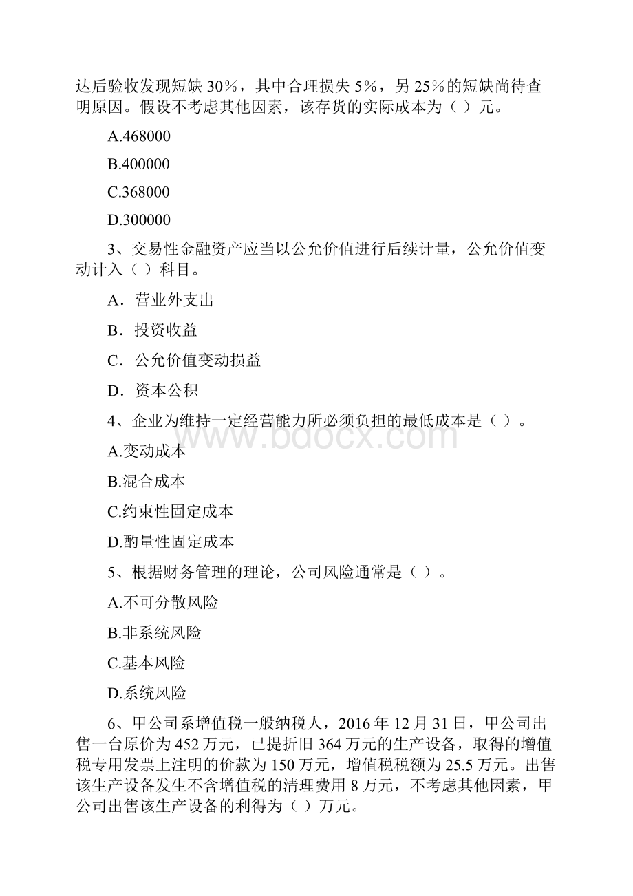 版中级会计师《中级会计实务》考试试题 含答案.docx_第2页