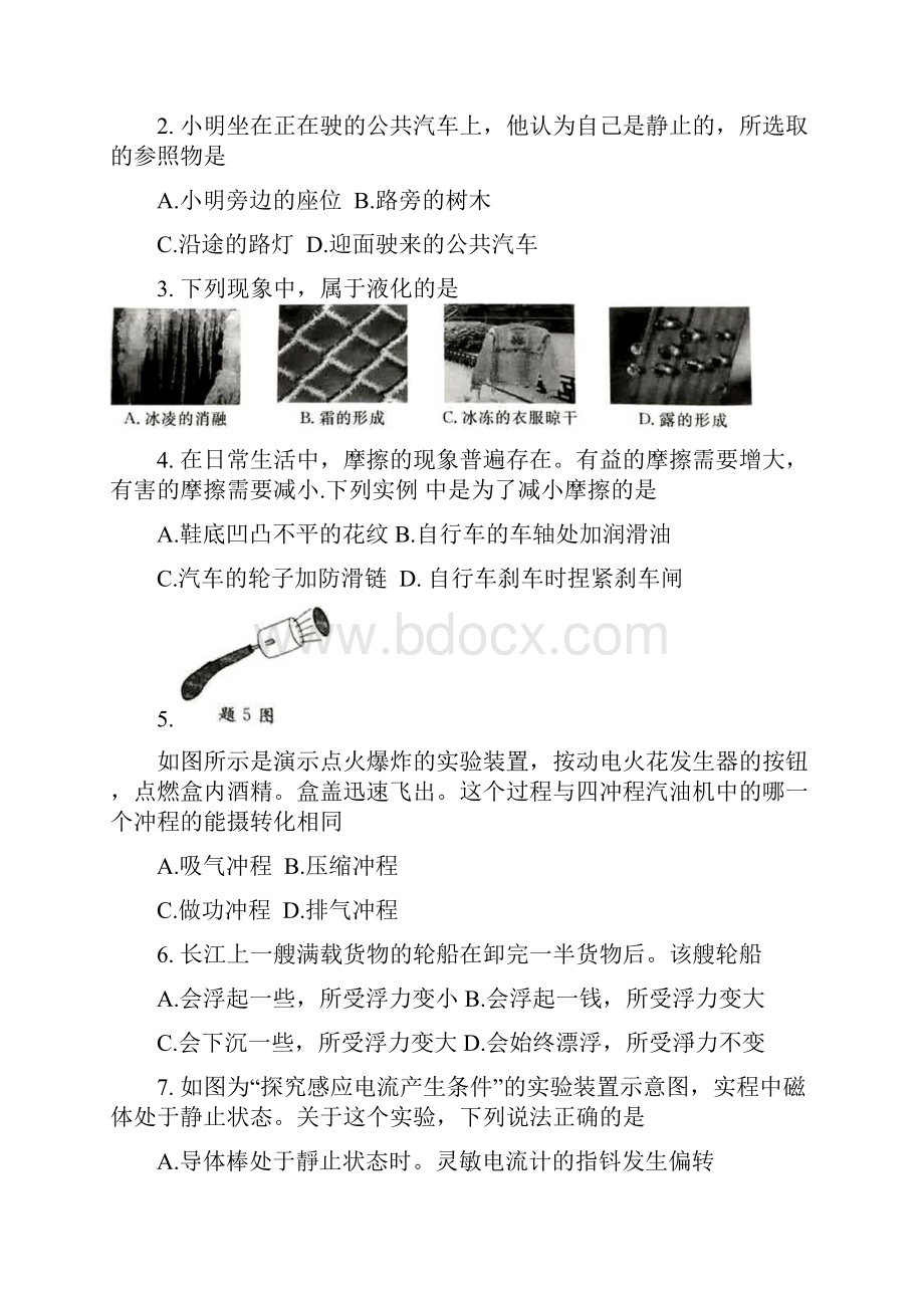 江苏省淮安市中考物理试题word版含答案解析.docx_第2页