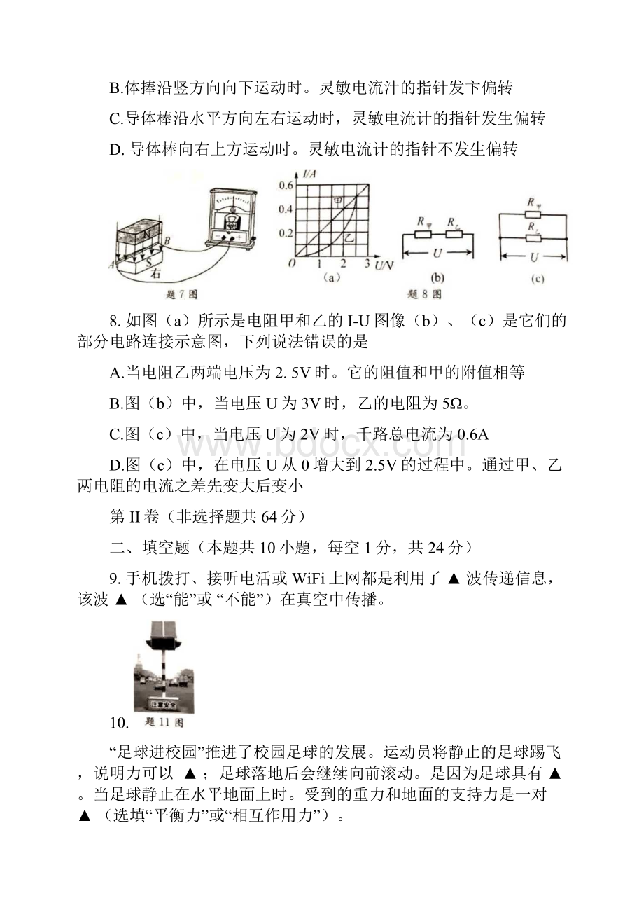 江苏省淮安市中考物理试题word版含答案解析.docx_第3页