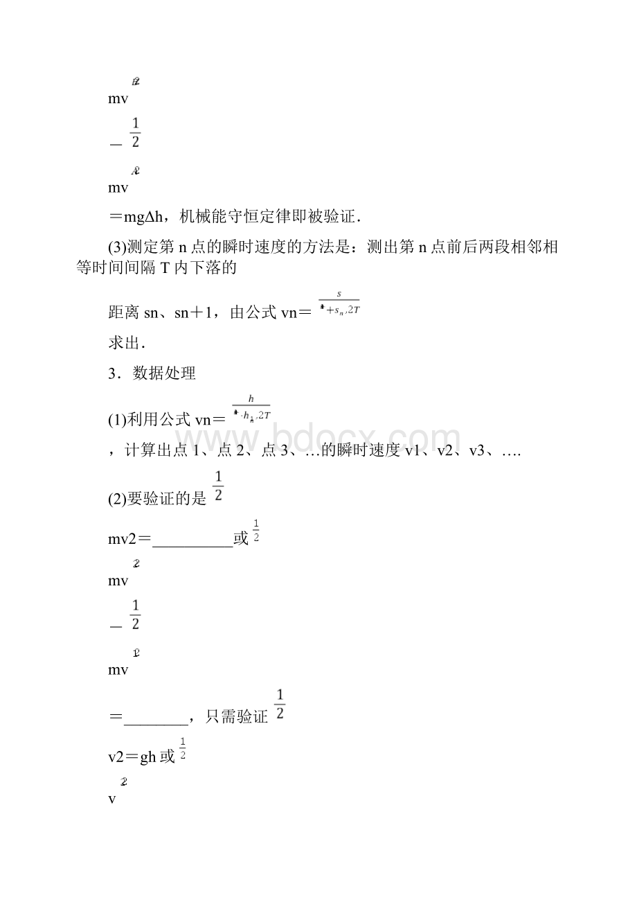 高中物理人教版必修2课时作业与单元检测第七章 第9节实验.docx_第2页