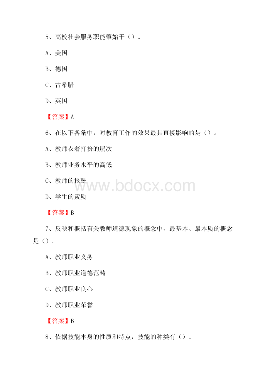 宁夏师范学院教师招聘考试试题及答案.docx_第3页