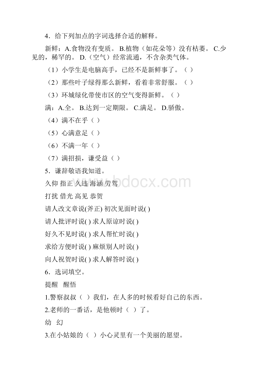 版小升初语文专项训练词语搭配基础题及答案解析.docx_第2页