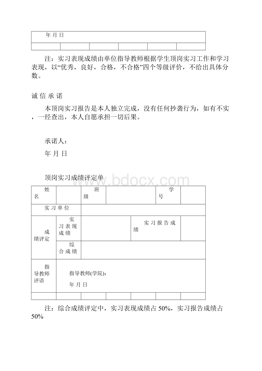 道路桥梁施工组织设计顶岗实习报告.docx_第2页