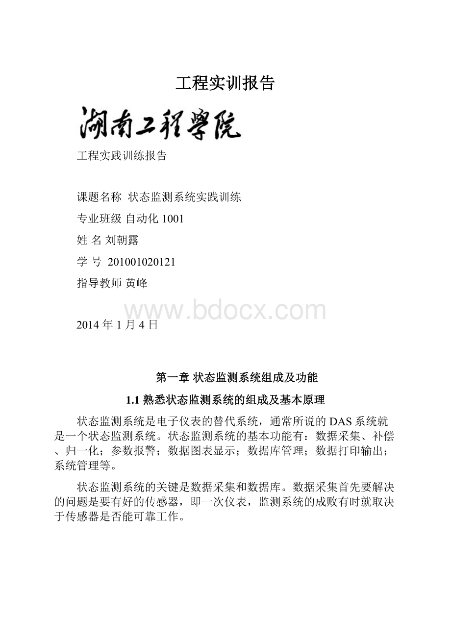 工程实训报告.docx