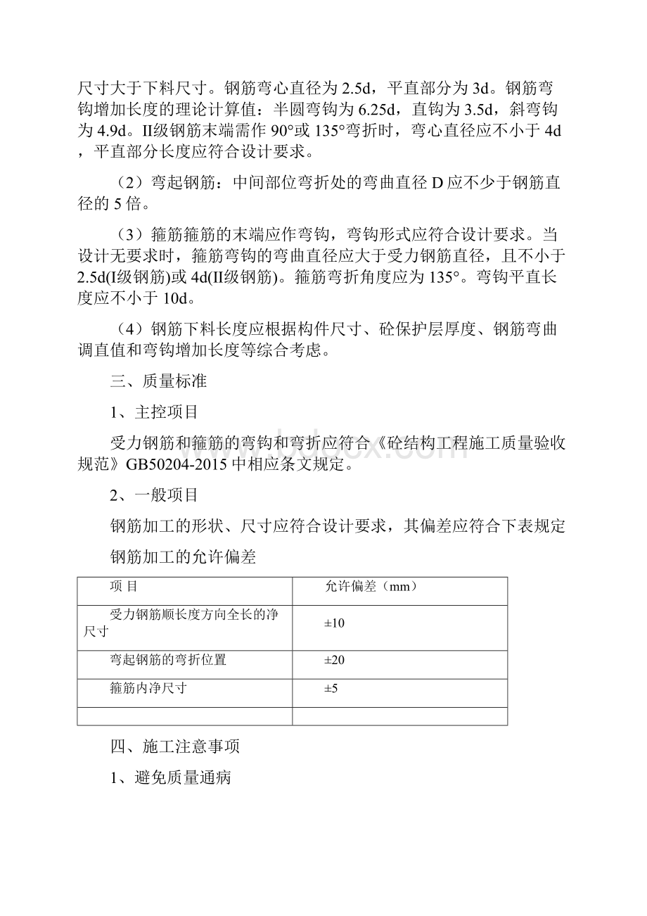 钢筋工程质量控制要点.docx_第2页