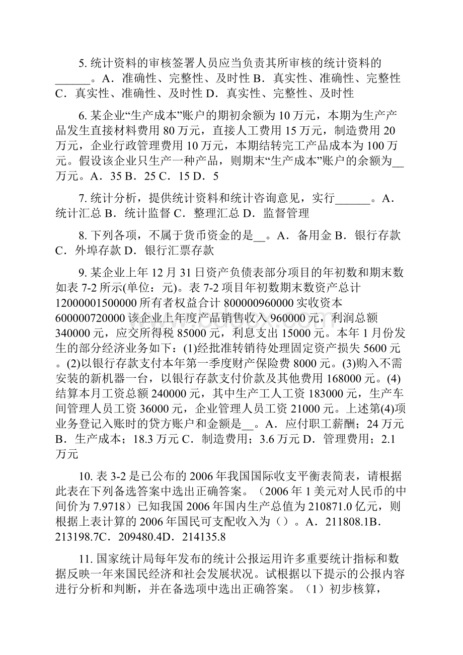 湖北省统计师考试《专业知识》消费者行为模式试题.docx_第2页